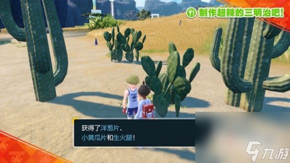 《宝可梦朱紫》超辣的三明治怎么制作
