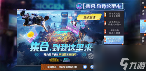 一周年庆模式进入方法介绍 和平精英一周年庆模式怎么进入