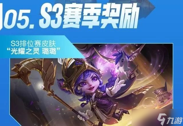 《英雄联盟》手游S3赛季皮肤信息介绍
