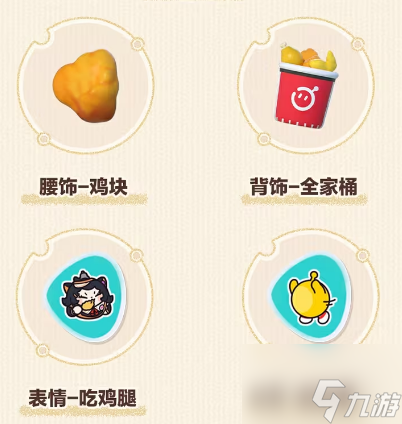 蛋仔派对元气丸子皮肤怎么获得 元气丸子皮肤获得方法
