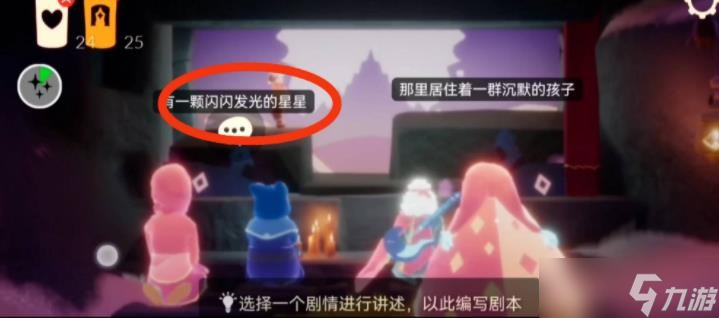 光遇表演季第二个任务