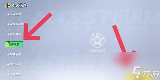《元梦之星》怎么创建亲密关系