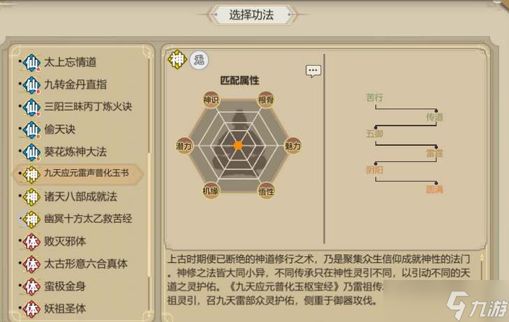 《了不起的修仙模拟器》神修功法怎么获得