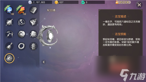 适合什么门派携带 梦幻西游三维版法宝轮回镜怎么样