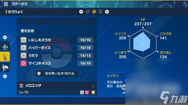 《宝可梦朱紫》蓝之圆盘美洛耶塔捕捉方法攻略