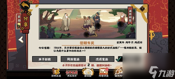 无悔华夏渔樵问答6.2答案一览 无悔华夏渔樵问答6.2答案是什么