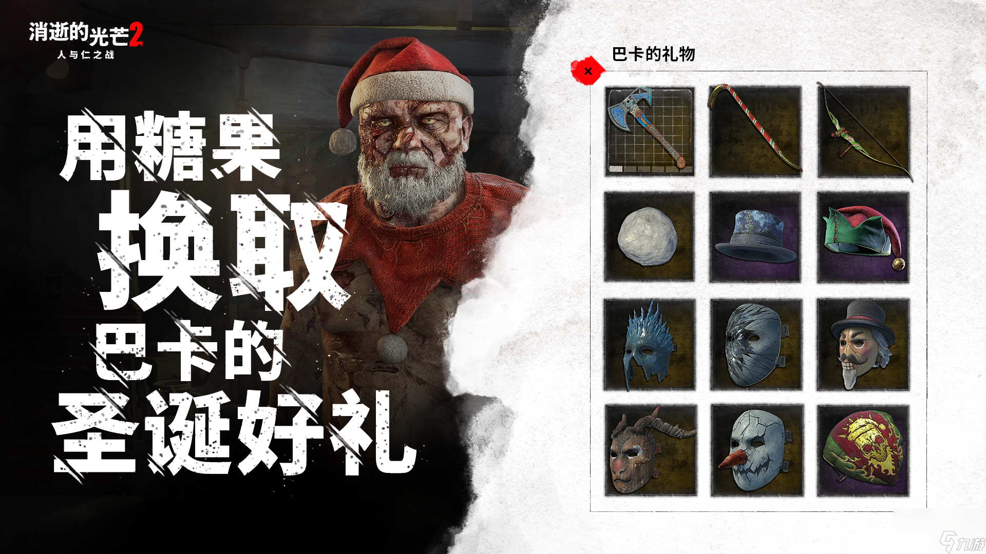 《消逝的光芒2》圣誕活動開啟 冬季更新武器庫再升級