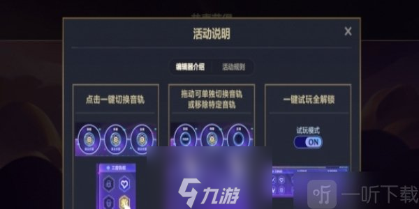 金铲铲之战音乐编辑器活动有什么 金铲铲之战音乐编辑器活动攻略
