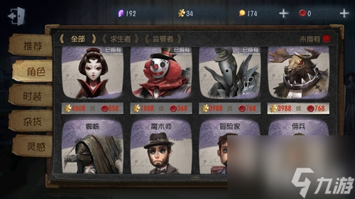 第五人格买监管者还是求生者