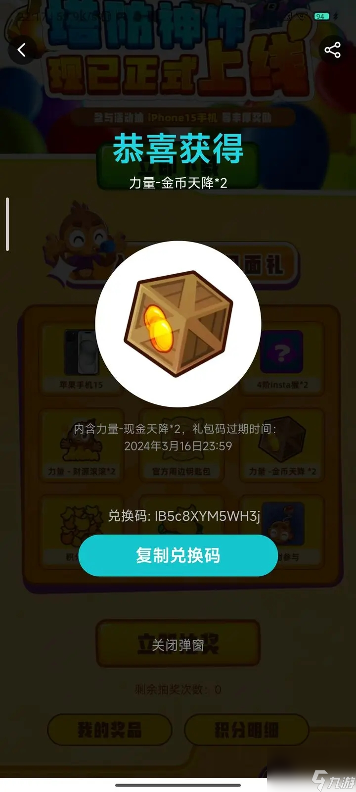 《气球塔防6》兑换码兑换位置一览
