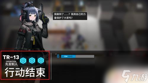 tr13明日方舟 明日方舟TR-13攻略心得分享