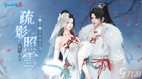 玄狼踏雪携霜至，全新冬日时装坐骑12月21日震撼登场！