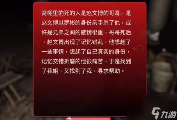 兄弟线索位置获取攻略 孙美琪疑案记忆碎片兄弟在哪里