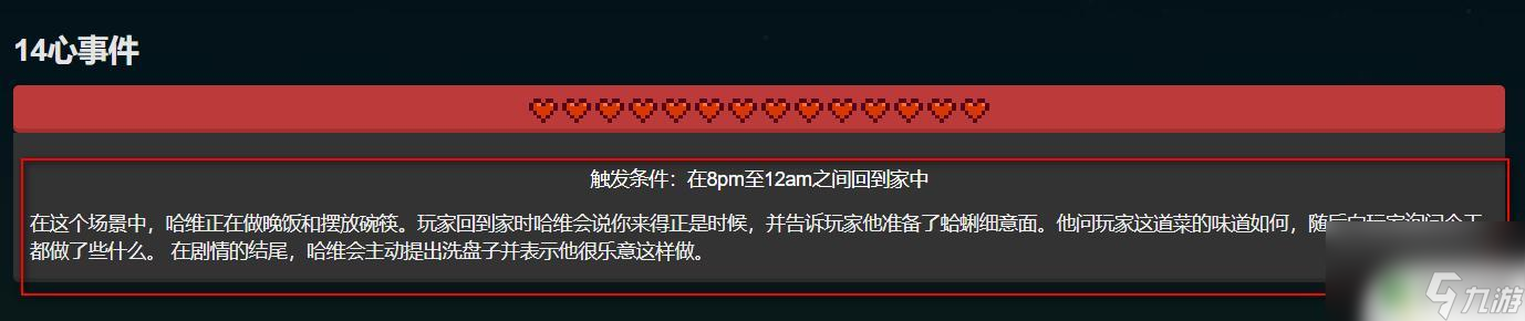 星露谷物語 紅 如何觸發(fā)星露谷物語哈維紅心事件