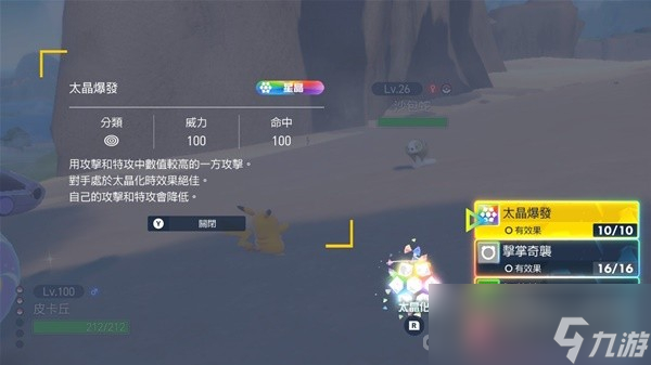 《宝可梦朱紫》星晶化太晶爆发伤害测试
