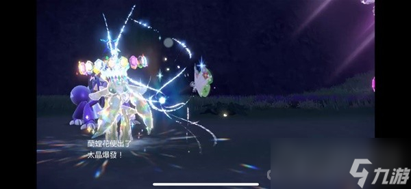 《宝可梦朱紫》星晶化太晶爆发伤害测试