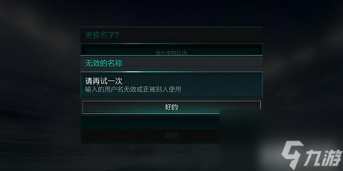 输入用户名无效被使用 FIFA足球世界无效名称怎么办