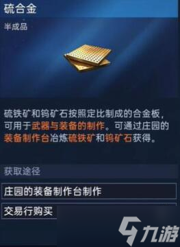 星球重启50级装备材料怎么获得