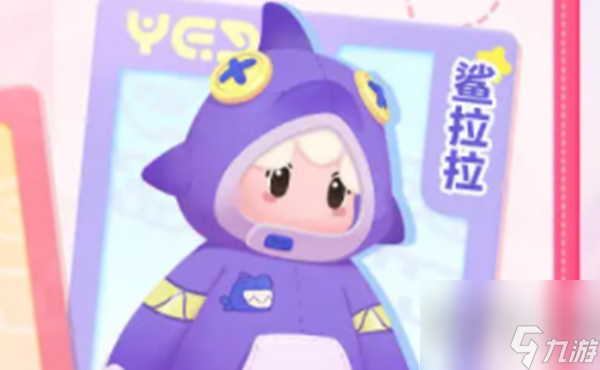 元梦之星鲨拉拉皮肤获取条件 元梦之星鲨拉拉皮肤怎么获取