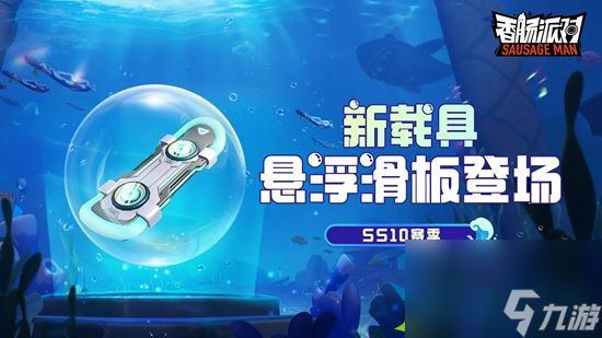 香肠派对SS10赛季更新有什么 香肠派对SS10爆料大全