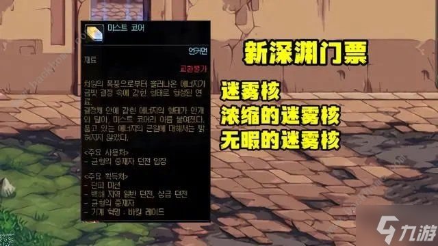 dnf神界深渊票怎么得 迷雾核获取攻略