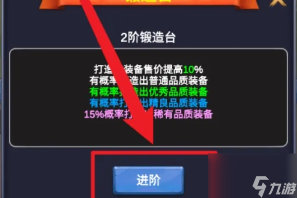 勇者冒险之旅锻造台等级提升方法
