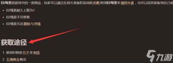 單機攻略《太吾繪卷》2023最新繩子獲得方法介紹