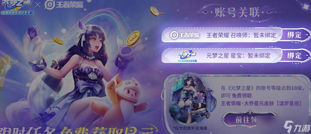 元梦之星怎样领取王者皮肤
