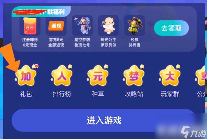元梦之星电音迷妹皮肤怎么获得?电音迷妹皮肤免费获取方法