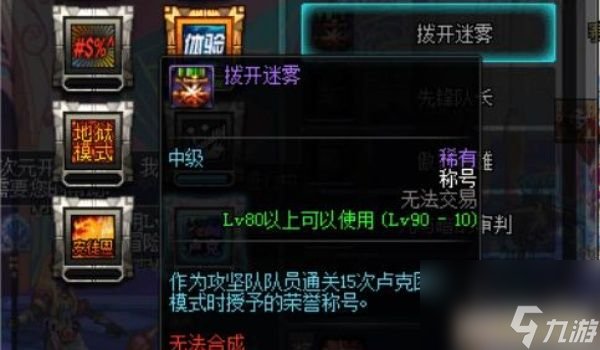 dnf迷霧有什么用