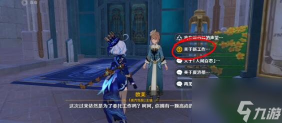 原神勒魯瓦系列任務(wù)如何完成