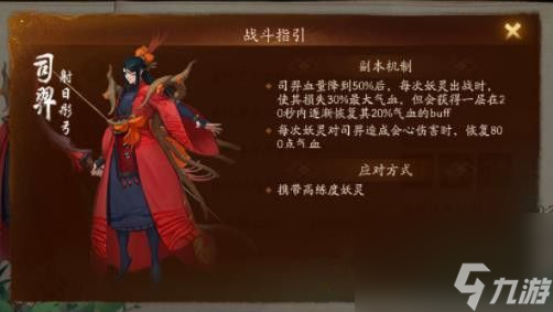 <a id='link_pop' class='keyword-tag' href='https://www.9game.cn/sdyxl/'>神都夜行录</a>世界BOSS司羿怎么打世界BOSS司羿打法攻略