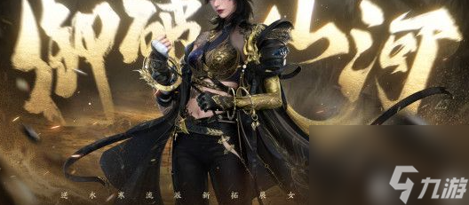 《逆水寒手游》女铁衣三款校服获得方法一览