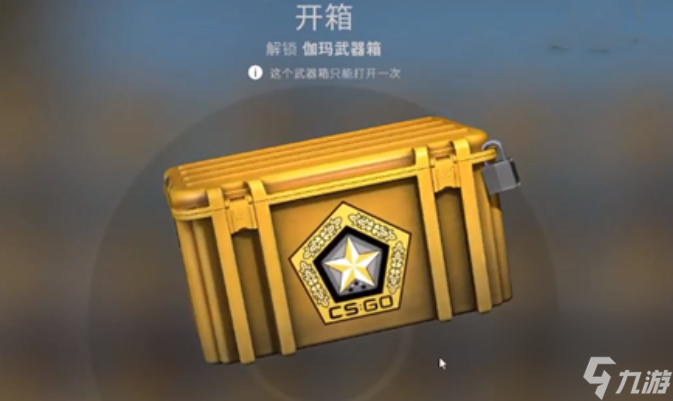 CSGO箱子開(kāi)哪個(gè)性價(jià)比高 CSGO如何買箱子和鑰匙