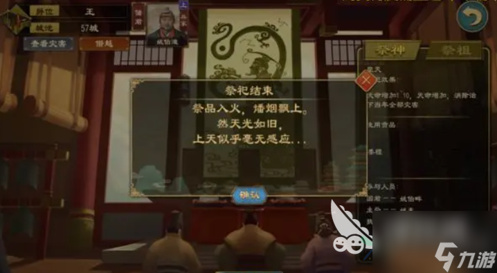 大周列国志加稳定的方式分享 如何增加稳定值