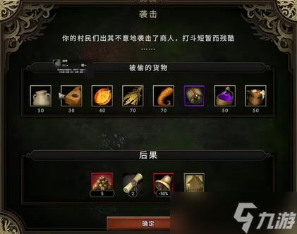 风暴之城攻击商人有什么后果