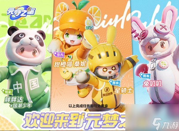 元夢(mèng)之星國(guó)潮少年皮膚獲取方法 元夢(mèng)之星國(guó)潮少年皮膚怎么獲得