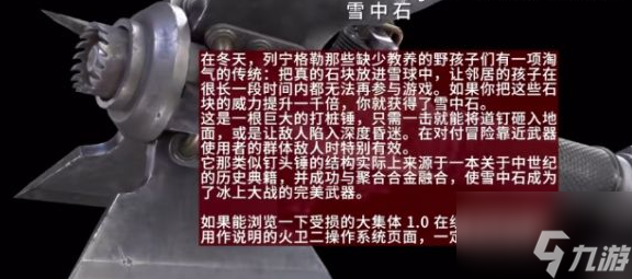 原子之心中雪中石合成素材是什么 原子之心雪中石合成素材介绍