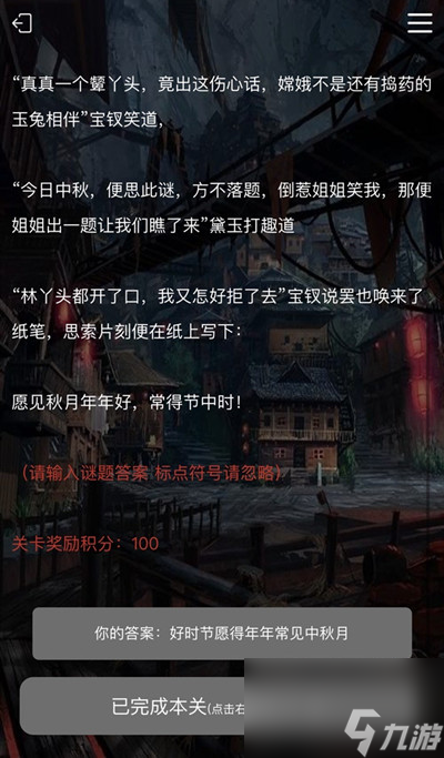 犯罪大师诗社戏语答案大全