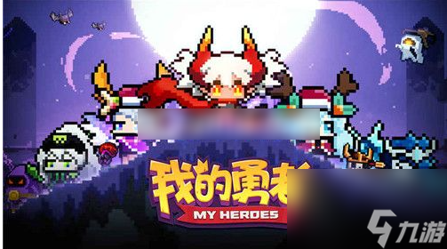 我的勇者萌新怎么快速刷日常 我的勇者快速刷日常攻略