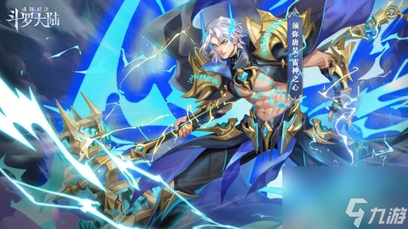 斗罗大陆魂师对决SP唐昊技能分析