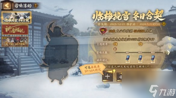 陰陽(yáng)師臨梅挽雪冬日合契活動(dòng)介紹