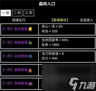 《無(wú)盡洪荒》前期獸魂選擇攻略