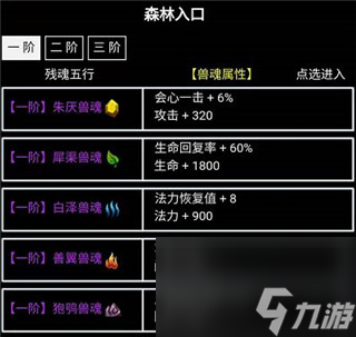 《无尽洪荒》前期兽魂选择攻略