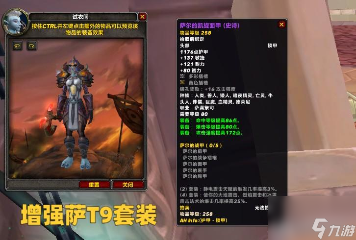 魔兽世界T9套装效果一览（魔兽世界T9套怎么搭配）