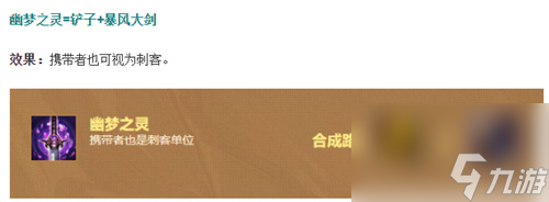 s1刺客羁绊合成方法 云顶之弈刺客转职怎么合成