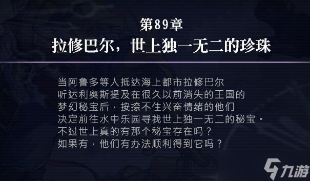 另一个伊甸时间帝国的逆袭89章攻略
