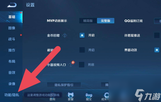 王者荣耀贵族标志怎么隐藏-贵族标志隐藏设置方法