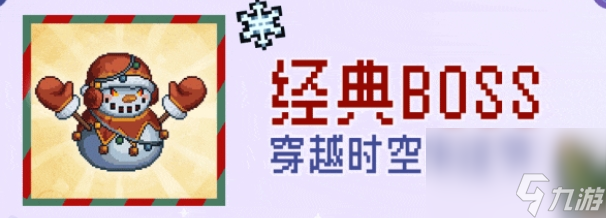 元氣騎士前傳冰雪人王怎么刷新