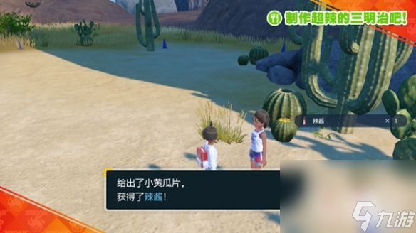 《宝可梦朱紫》超辣的三明治怎么制作